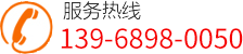 服務熱線:13968980050